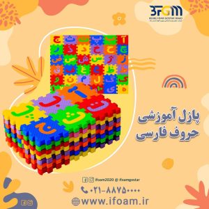 پازل های آموزشی اعداد و حروف