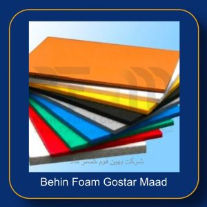 انواع ورق فوم صنعتی E.V.A