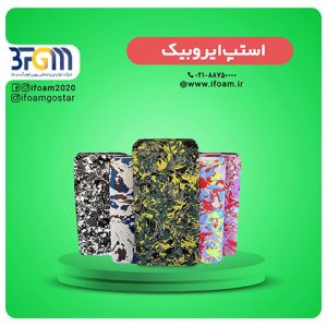 استپ ایروبیک